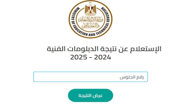 موعد نتيجة الدبلومات الفنية 2025 جميع المحافظات .. توضيح عاجل الآن