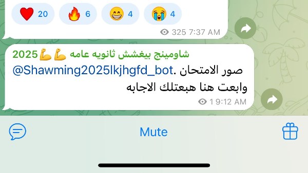 صور الامتحان وهبعت لك الإجابة .. والتعليم تحذر
