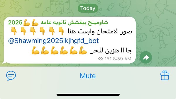 جروبات الغش لطلاب الثانوية العامة : صور الامتحان وابعته