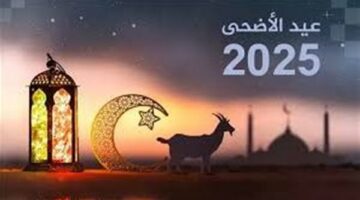 صور تهنئة عيد الأضحى 2025 بالاسم.. عبارات التهاني للأهل والأصدقاء