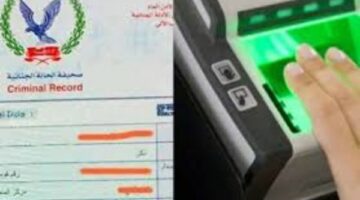 كيفية استخراج فيش جنائي 2025 .. اعرف الخطوات والأوراق المطلوبة