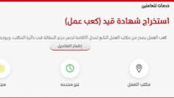 استخراج كعب العمل 2025.. اعرف كيف تحصل عليه إلكترونيا