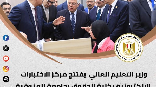 أبرزها المؤتمر الدولي للمناخ والبيئة.. التعليم العالي تستعرض أنشطتها خلال أسبوع