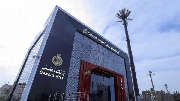 وظائف بنك مصر 2025 لحديثي التخرج.. التفاصيل والشروط وخطوات التقديم