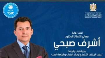دراسة جدوى المشروعات.. انطلاق البرنامج التدريبي الثاني بوزارة الشباب والرياضة