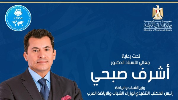 دراسة جدوى المشروعات.. انطلاق البرنامج التدريبي الثاني بوزارة الشباب والرياضة