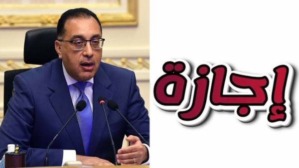 خامس يوم العيد.. هل الثلاثاء إجازة رسمية؟