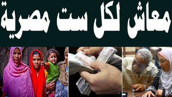 كيف تحصلين على معاش ربات البيوت؟..خطوات الاشتراك والشروط