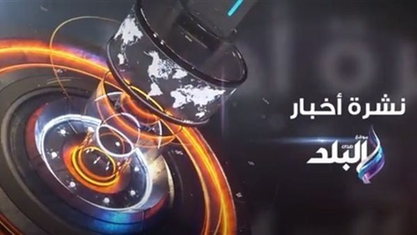 حدث ليلا| وزير الخارجية الإيراني يصل القاهرة في زيارة رسمية.. النقل تضع 4 محاذير مع بدء عمل الأتوبيس الترددي