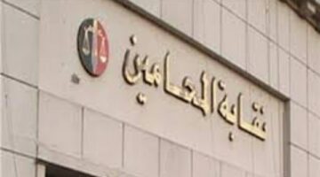 نقيب المحامين يدعو مجلس النقابة العامة والنقباء الفرعيين لاجتماع السبت المقبل