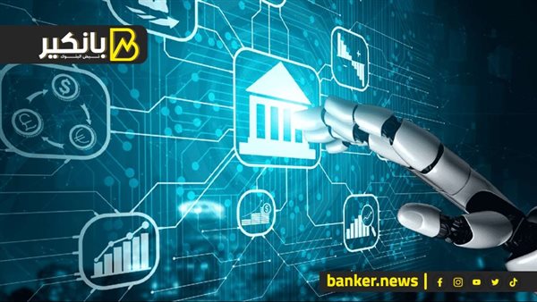 أهمية استثمار البنوك في الذكاء الاصطناعي لمكافحة الأنشطة الاحتيالية على التطبيقات