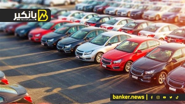 مفاجأة صادمة.. شوف أسعار السيارات رايحة على فين الفترة الجاية