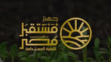 جهاز مستقبل مصر يعتزم إنشاء مصنع ألبان أطفال بـ500 مليون دولار
