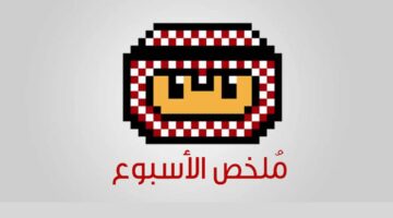 ملخص أخبار الأسبوع الماضي (26 مايو – 1 يونيو 2025) – newnews4