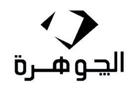 “الجوهرة” تتكبد خسائر 30.4 مليون جنيه في الربع الأول