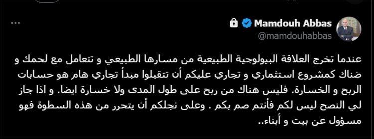 تغريدة ممدوح عباس بتاريخ 16 مارس 2025