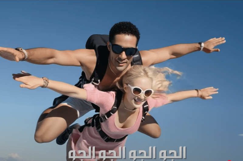 شاهد.. فيديو كليب أغنية “الجو حلو” لـ محمد رمضان بالذكاء الاصطناعي