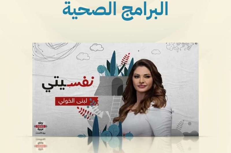 بودكاست “نفسيتي” يحصد الجائزة الثانية في المهرجان العربي للإذاعة والتليفزيون بتونس