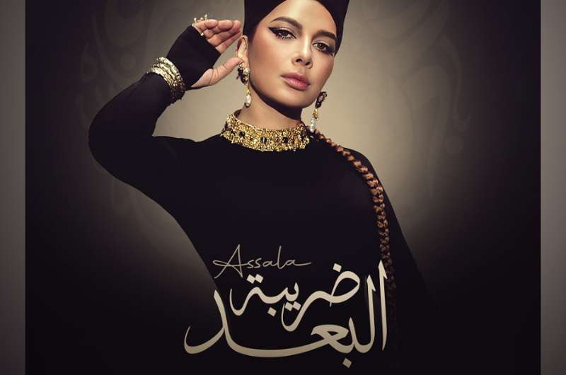 “ضريبة البعد”.. استمع إلى ألبوم أصالة الجديد