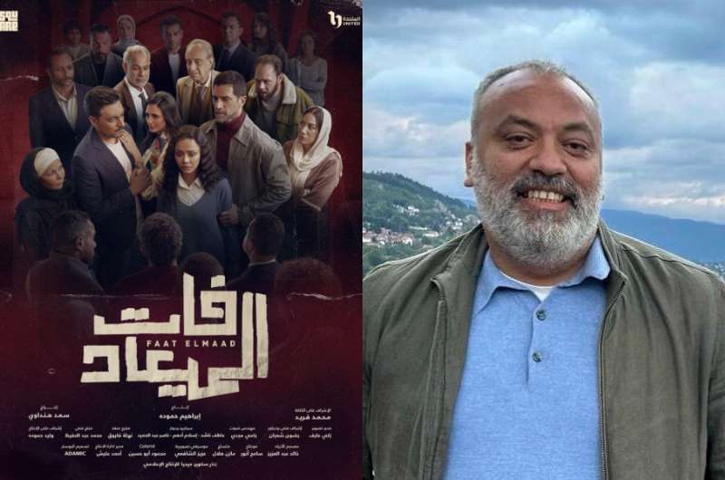 “فات الميعاد” مبني على قصة حقيقية