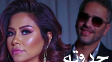 موعد وأسعار تذاكر حفل شيرين وفضل شاكر في الكويت