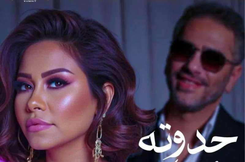 موعد وأسعار تذاكر حفل شيرين وفضل شاكر في الكويت