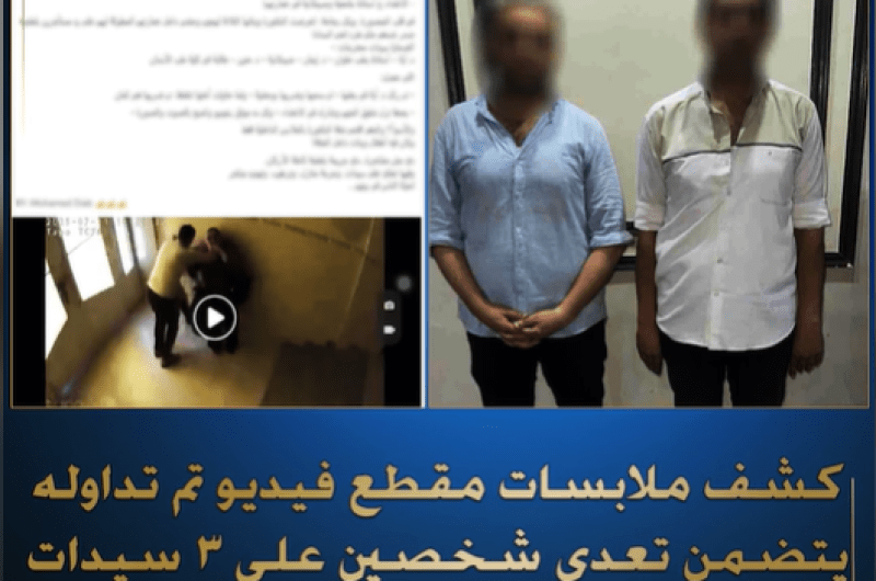 الداخلية تكشف تفاصيل ضرب سيدات بالمنصورة من مستأجرين