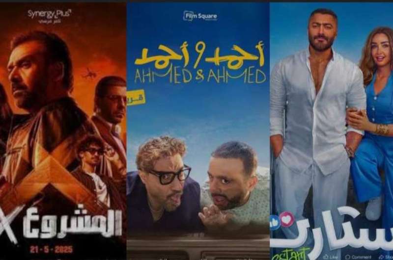 “أحمد وأحمد” يتخطى الـ200 ألف تذكرة.. إيرادات شباك التذاكر المصري (9
