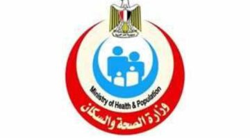 بيان “الصحة” بشأن واقعة وفاة 5 أطفال أشقاء من قرية دلجا بالمنيا