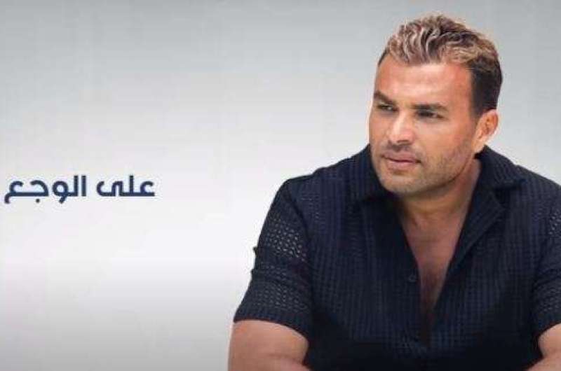 كلمات أغنية “العوض على الله” لـ رامي صبري