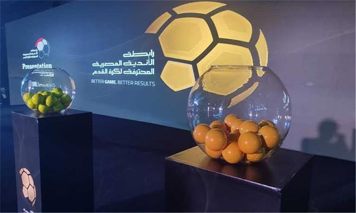 موعد قرعة الدوري المصري موسم 2025-2026