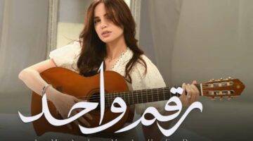 شاهد.. كليب “رقم واحد” لـ آمال ماهر