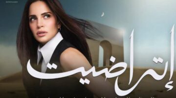 كلمات أغنية “اتراضيت” لـ آمال ماهر