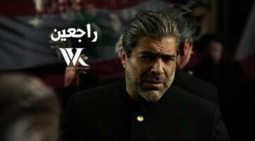 استمع.. أغنية “راجعين” لـ وائل كفوري
