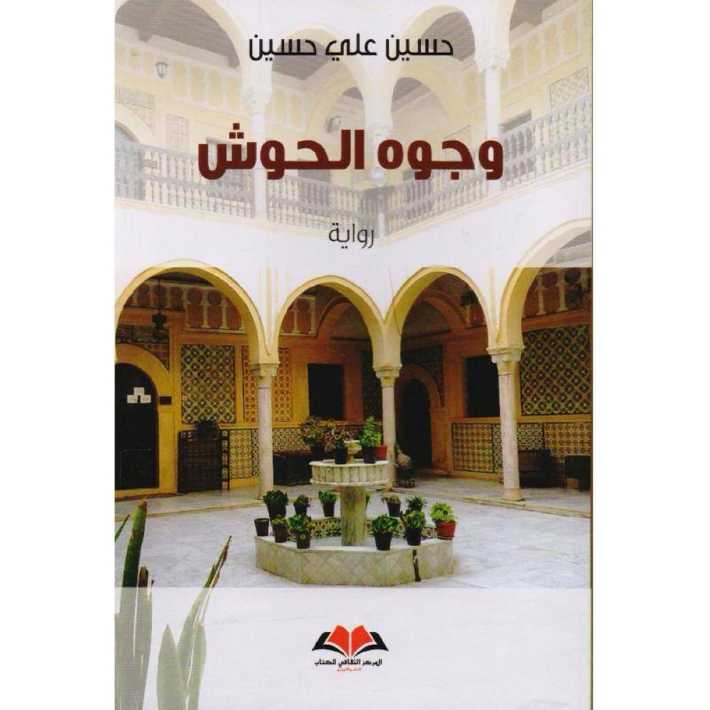 روايات (ابنة ليليت) و( الحفائر) و (وجوه الحوش) تتأهل لسيناريو السينما – أخبار السعودية