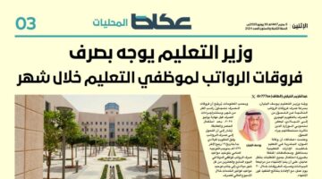 3 دفعات من المعلمين والمعلمات مشمولة بفروقات الرواتب – أخبار السعودية