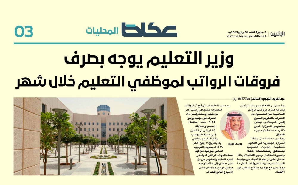 3 دفعات من المعلمين والمعلمات مشمولة بفروقات الرواتب – أخبار السعودية