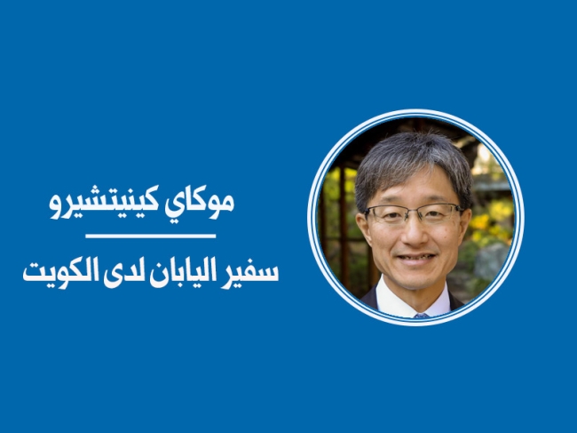 العلاقات اليابانية – الكويتية… روابط متينة ودور فاعل في السلام بالشرق الأوسط