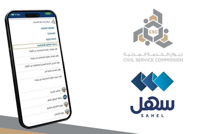 «ديوان الخدمة» يطلق 5 خدمات جديدة خاصة بالعلاوة الاجتماعية على «سهل»