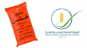 هيئة الغذاء: منتج الملح خالٍ من الشوائب ومطابق للمواصفات