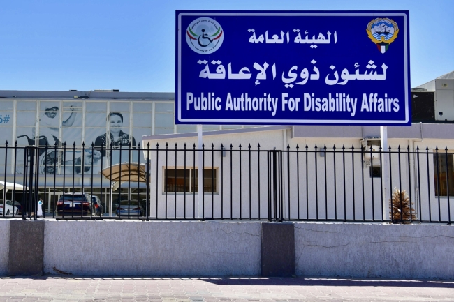 هيكل جديد لهيئة الإعاقة – جريدة الجريدة الكويتية