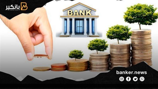 لو بتدور على فايدة ومكسب مضمون.. أعلى شهادات الادخار في البنوك