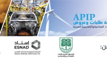 الحكومة تدعو الشركات للتسجيل في منصة طلبات وعروض المنتجات الصناعية والتعدينية