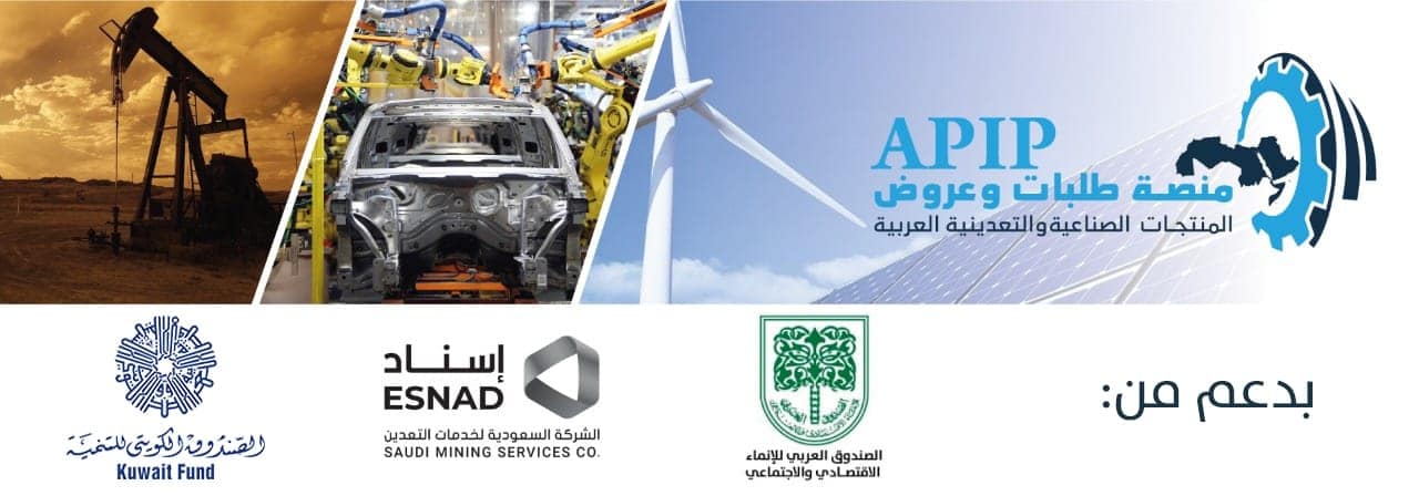 الحكومة تدعو الشركات للتسجيل في منصة طلبات وعروض المنتجات الصناعية والتعدينية
