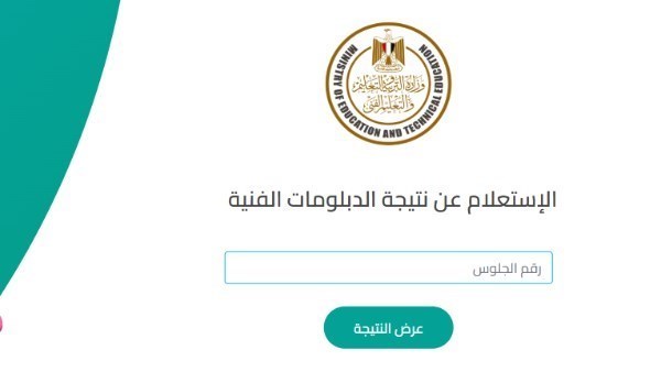 رابط نتيجة الدبلومات الفنية 2025 برقم الجلوس .. تظهر هنا بالدرجات قريباً