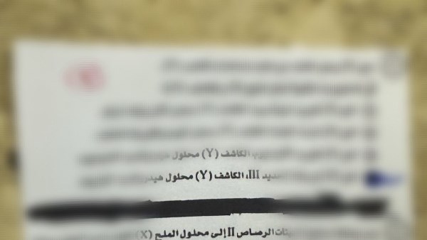 “مقصوصة من كراسة الاسئلة”|صور امتحان الكيمياء ثانوية عامة 2025 بتليجرام تثير الجدل..والتعليم تحقق
