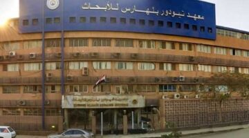 إنجازات نوعية لمعهد تيودور بلهارس في 2025.. شراكات دولية وأبحاث تطبيقية وابتكار طبي