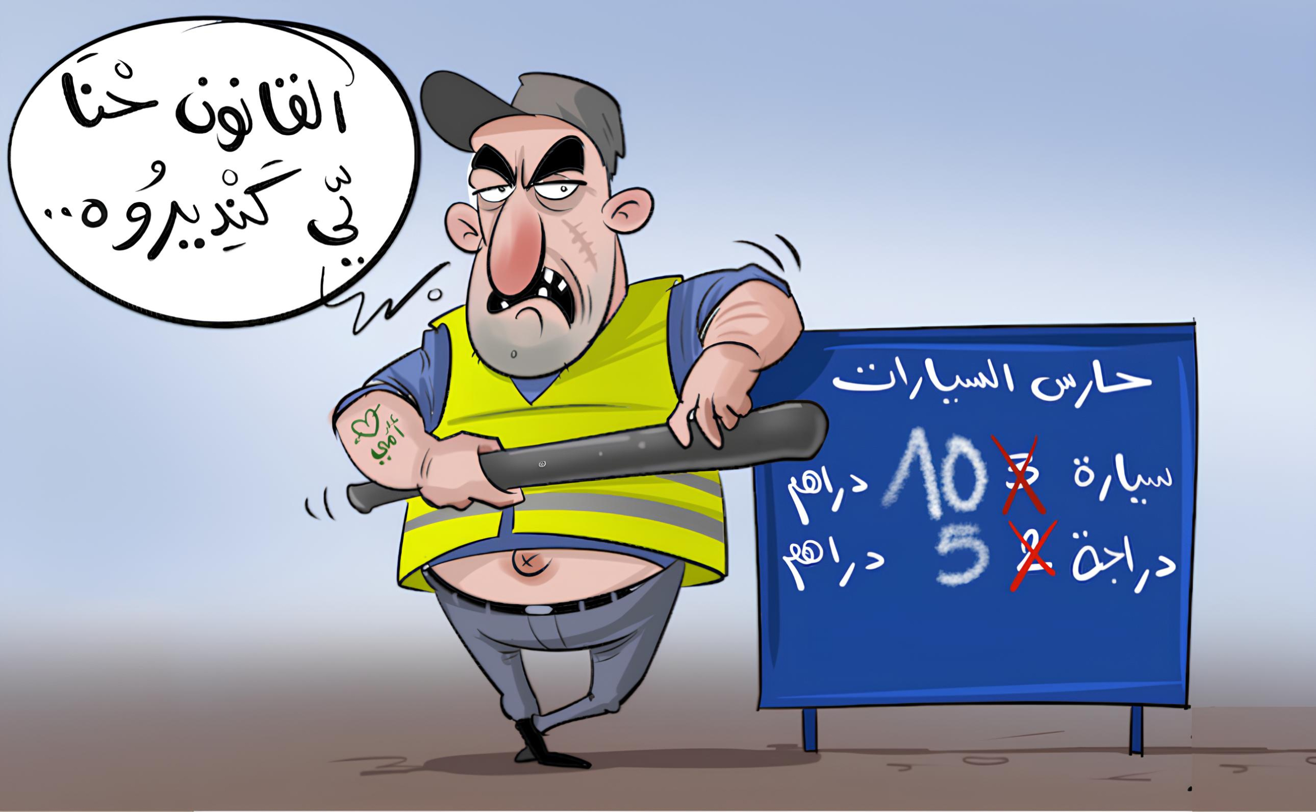 ✓ اعتقال حارس سيارات بمراكش بسبب النصب والابتزاز في حق السائقين