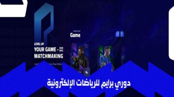 الاتحاد السعودي للرياضات الإلكترونية يُطلق دوري برايم لدعم اللاعبين وصقل المواهب الواعدة – newnews4
