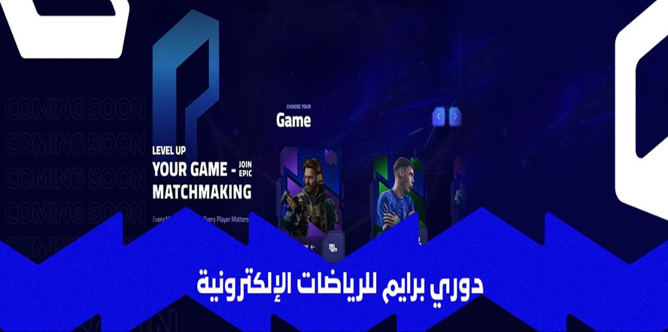 الاتحاد السعودي للرياضات الإلكترونية يُطلق دوري برايم لدعم اللاعبين وصقل المواهب الواعدة – newnews4